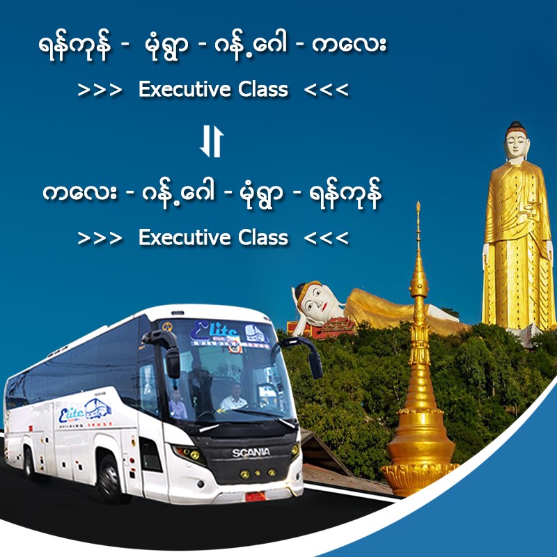 Yangon - Monywa - Gangaw - Kale